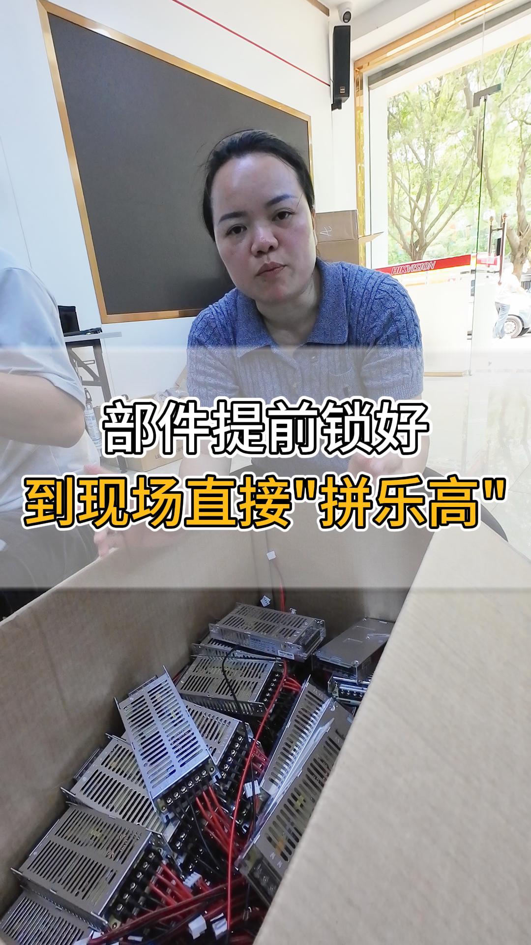 部件提前鎖好，到現(xiàn)場直接“拼樂高”