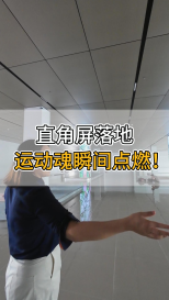 直角屏落地，運(yùn)動(dòng)魂瞬間點(diǎn)燃！